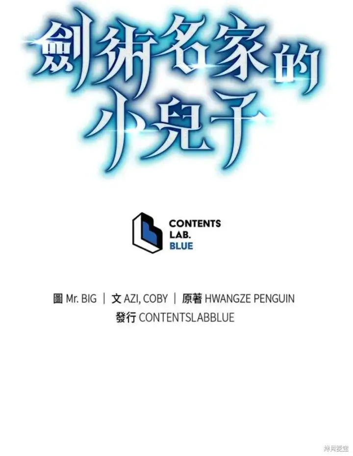 《剑术名门的小儿子》第54话图164