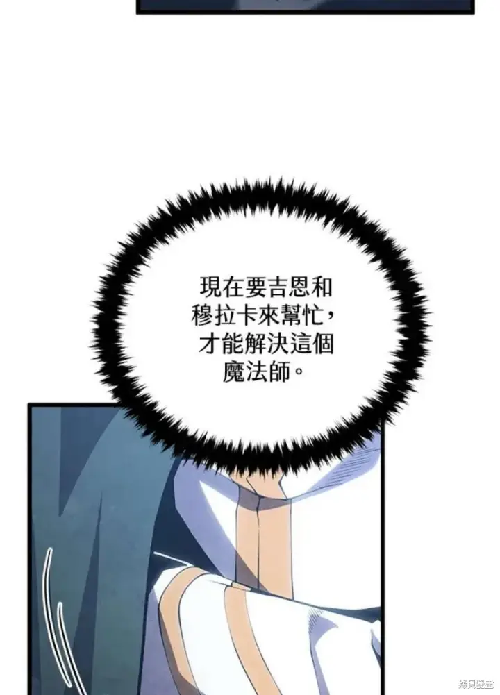 《剑术名门的小儿子》第54话图18