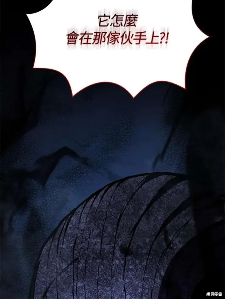 《剑术名门的小儿子》第54话图30