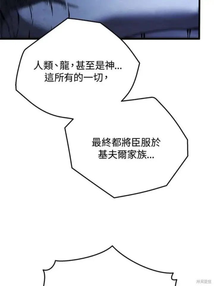 《剑术名门的小儿子》第54话图39