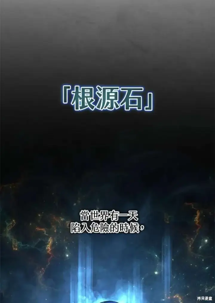 《剑术名门的小儿子》第54话图48