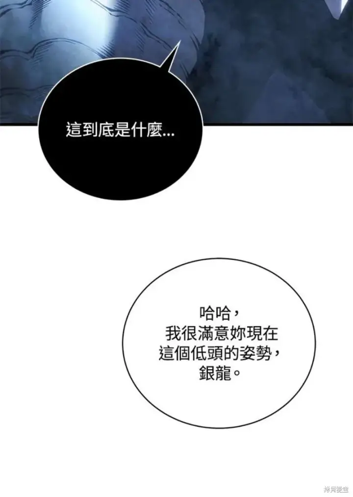 《剑术名门的小儿子》第54话图56