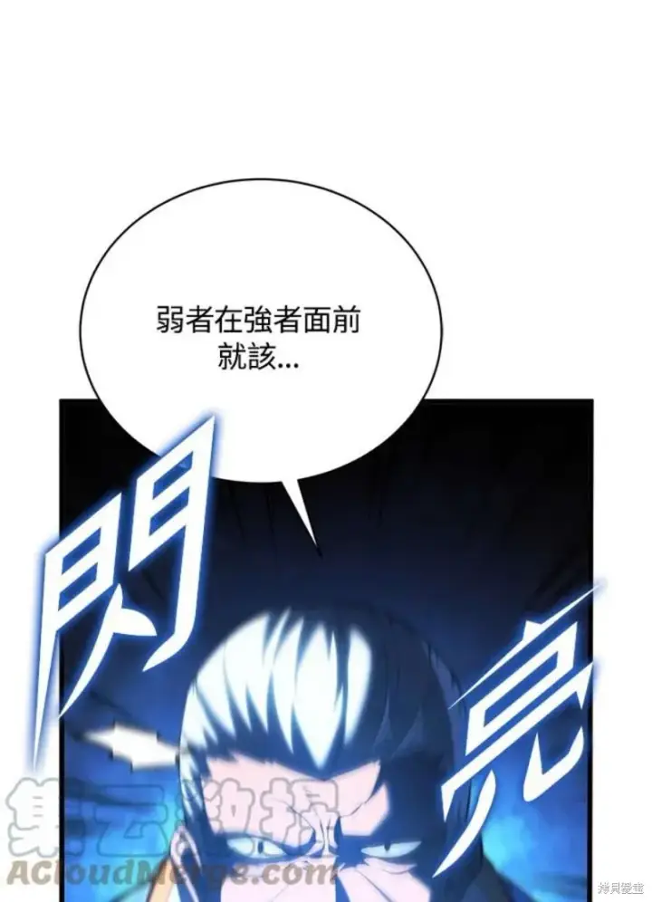 《剑术名门的小儿子》第54话图57
