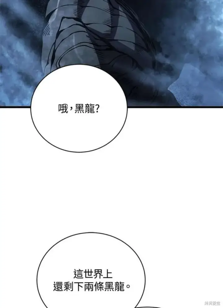 《剑术名门的小儿子》第54话图62