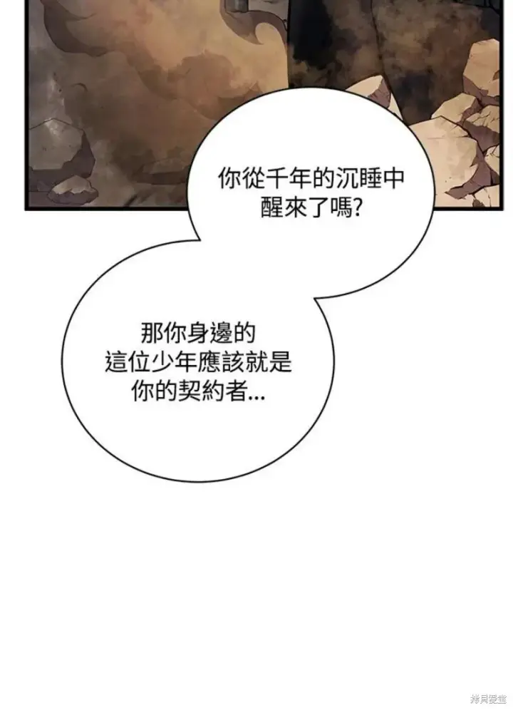 《剑术名门的小儿子》第54话图64