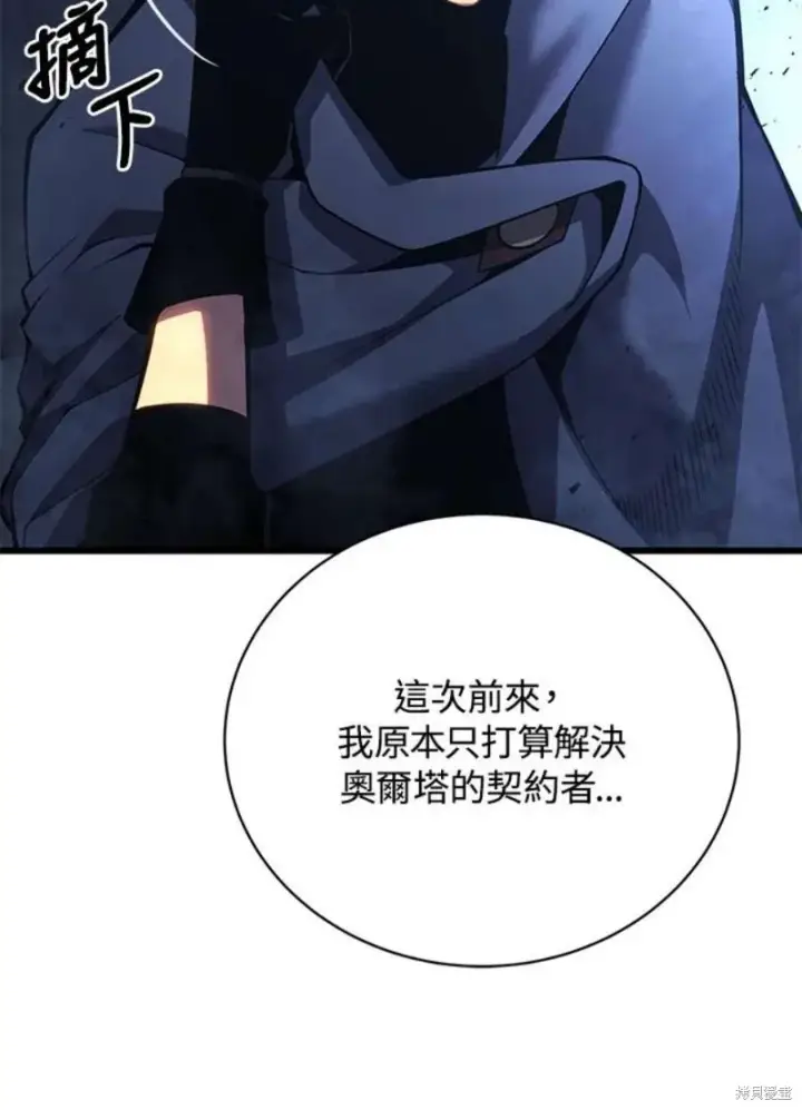 《剑术名门的小儿子》第54话图66