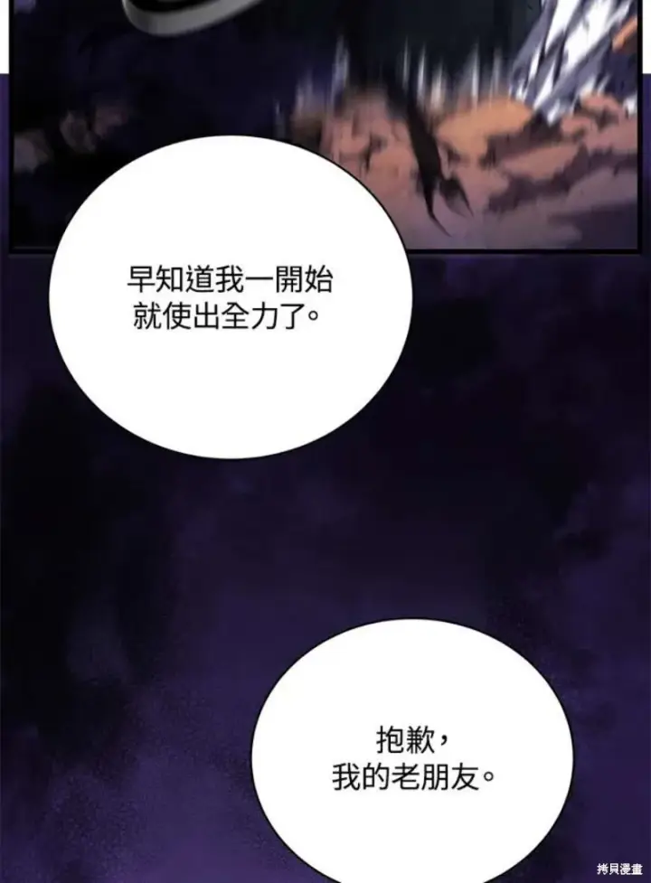《剑术名门的小儿子》第54话图79