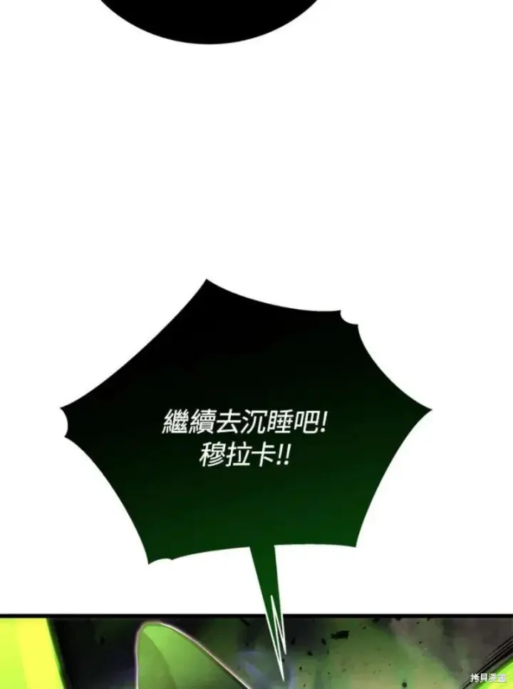 《剑术名门的小儿子》第54话图91
