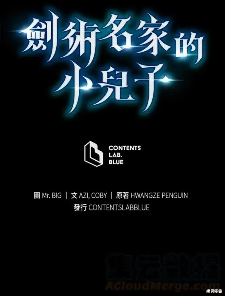《剑术名门的小儿子》第55话图193