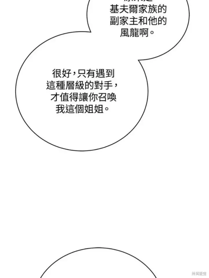《剑术名门的小儿子》第55话图70