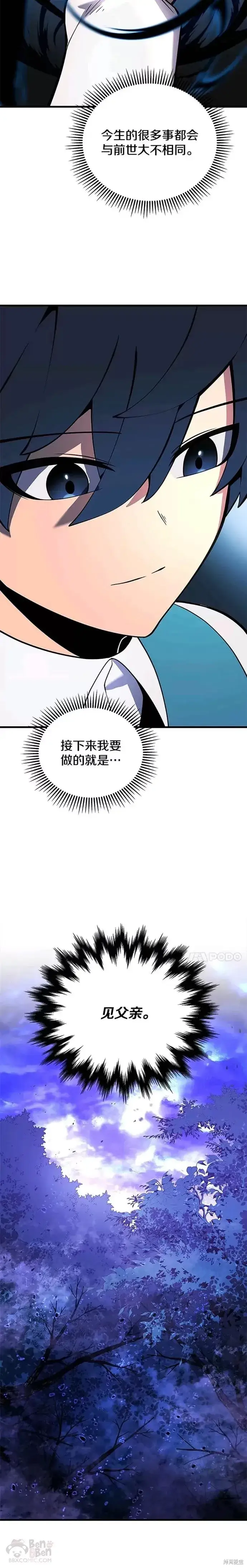 《剑术名门的小儿子》第02话图25
