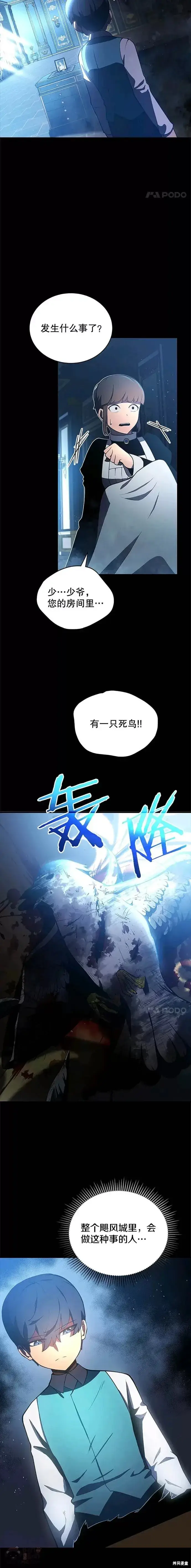 《剑术名门的小儿子》第02话图5
