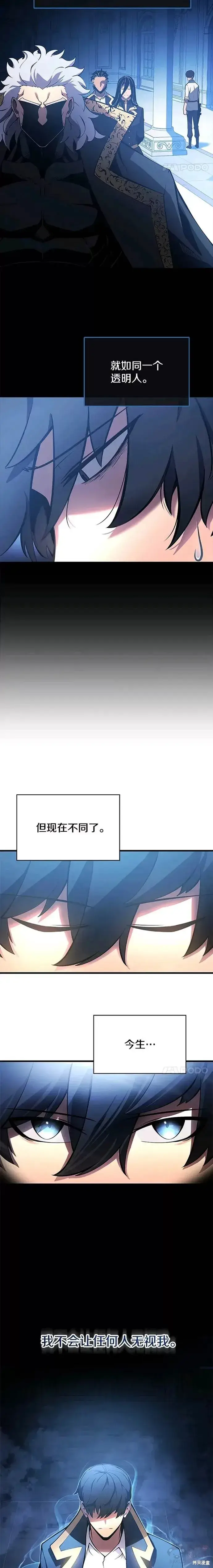 《剑术名门的小儿子》第03话图13