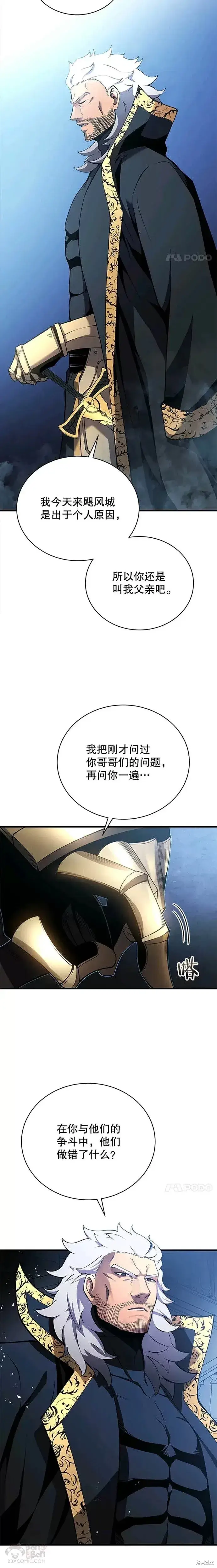 《剑术名门的小儿子》第03话图17