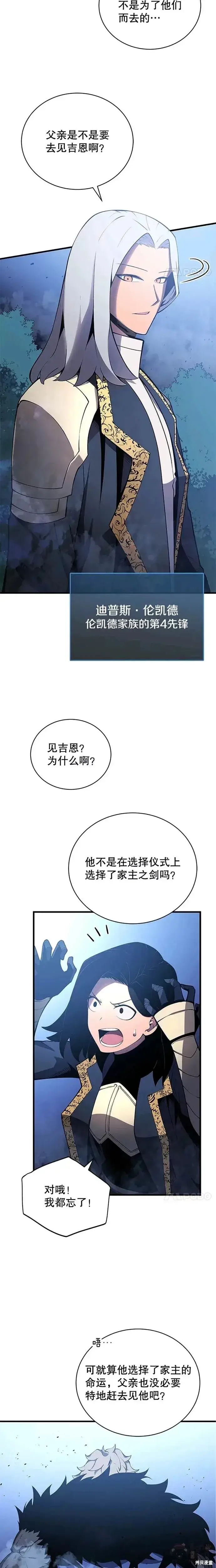 《剑术名门的小儿子》第03话图2