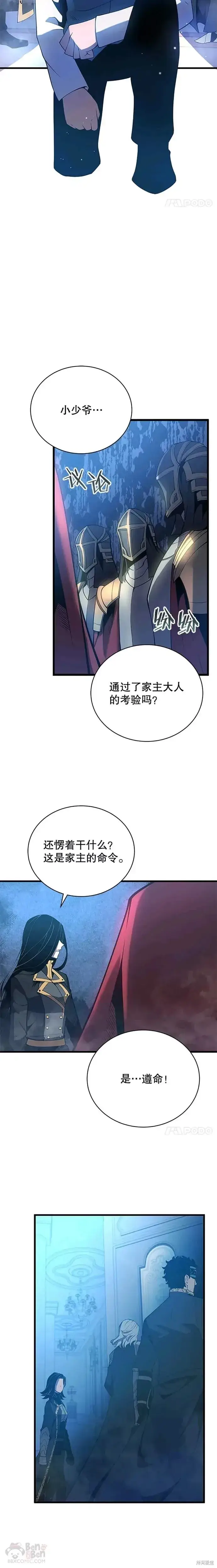 《剑术名门的小儿子》第03话图20
