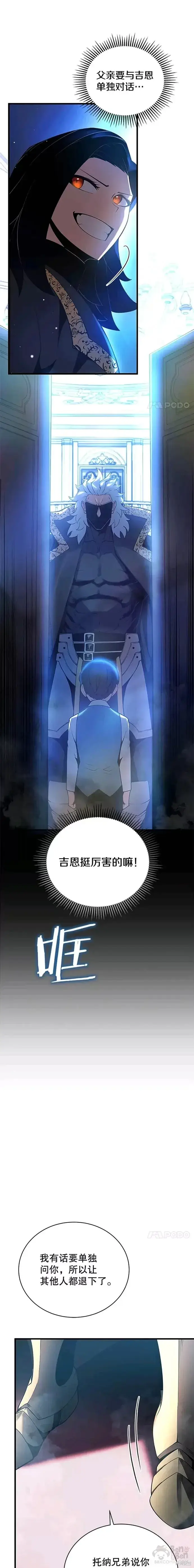 《剑术名门的小儿子》第03话图21
