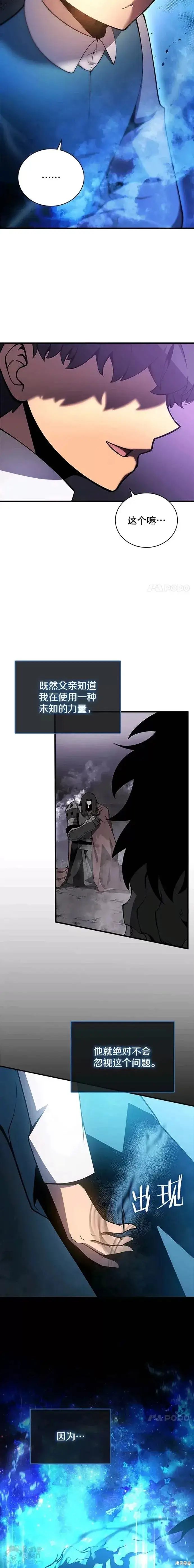 《剑术名门的小儿子》第03话图23