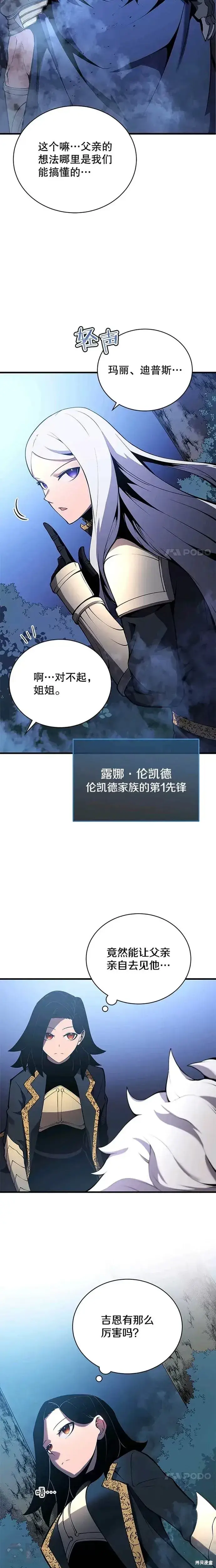 《剑术名门的小儿子》第03话图3
