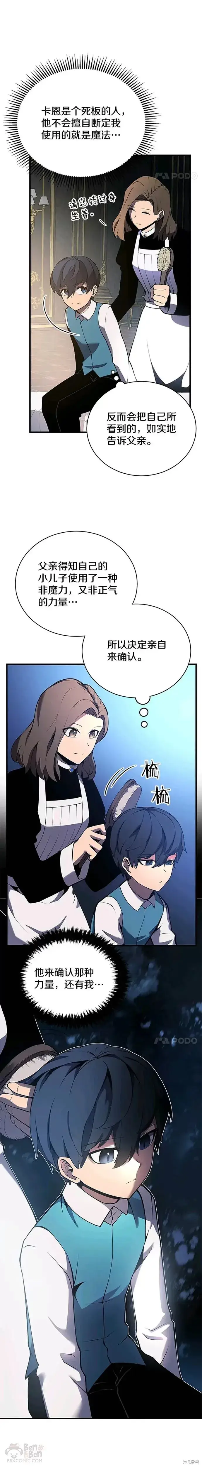 《剑术名门的小儿子》第03话图5