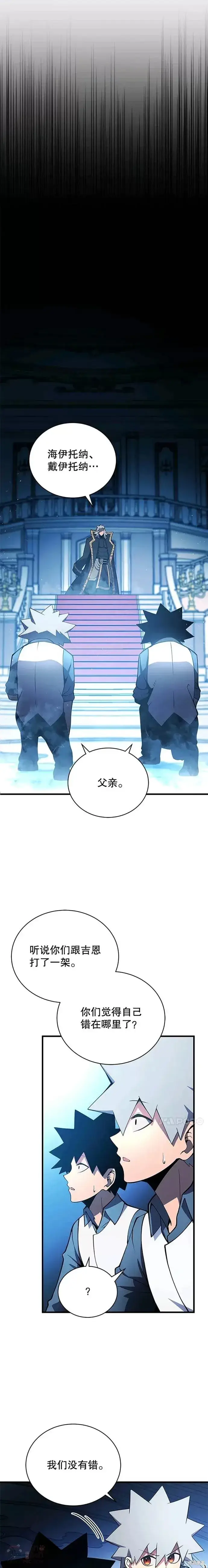 《剑术名门的小儿子》第03话图8