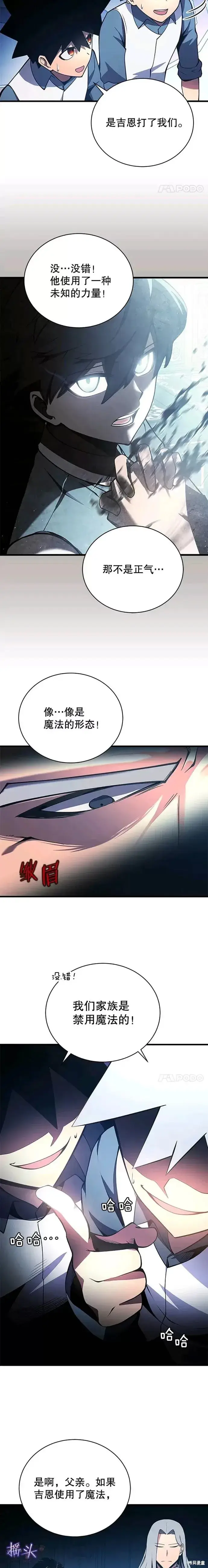 《剑术名门的小儿子》第03话图9