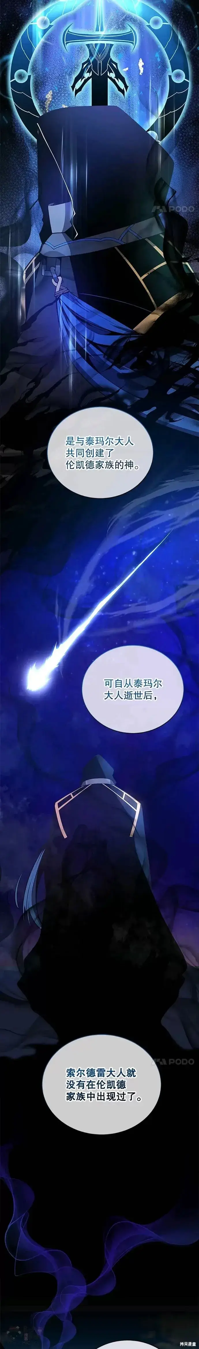 《剑术名门的小儿子》第04话图4