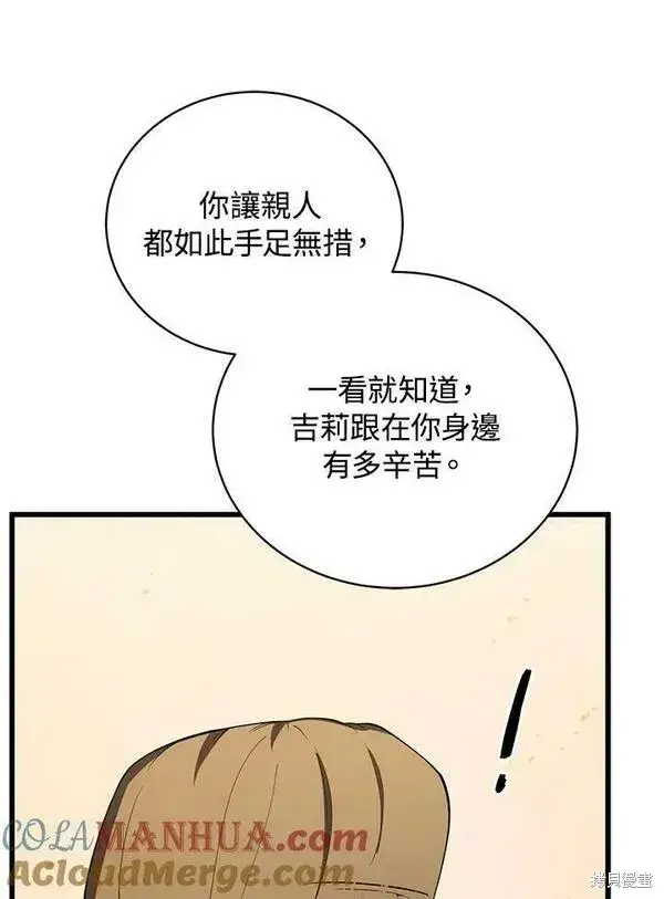 《剑术名门的小儿子》第58话图101