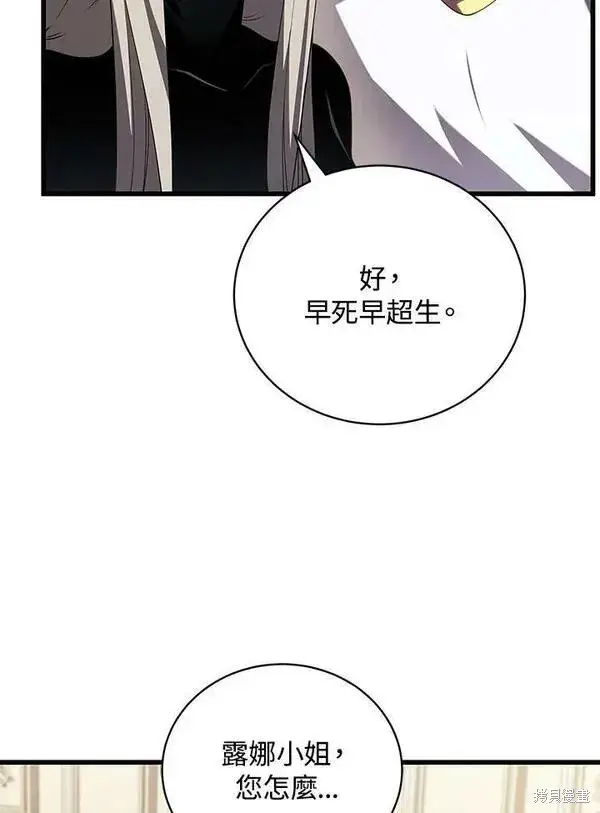 《剑术名门的小儿子》第58话图106
