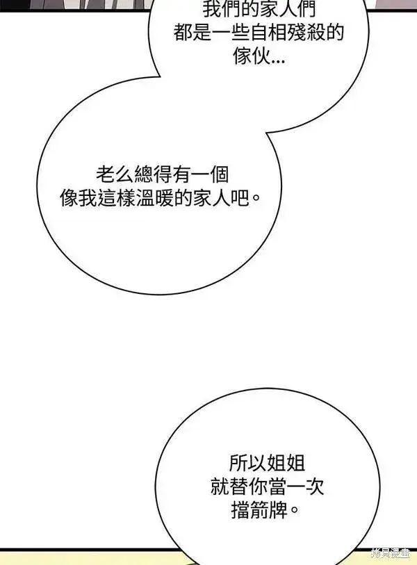 《剑术名门的小儿子》第58话图108