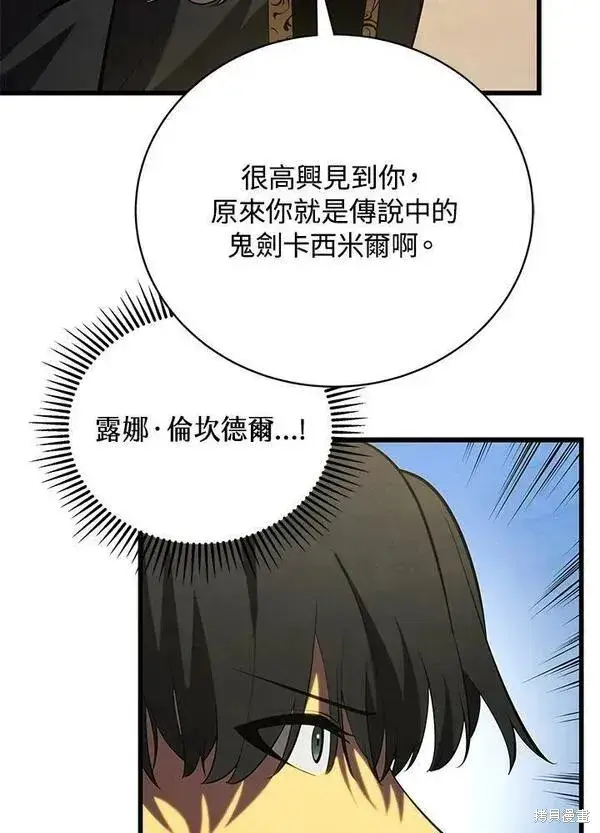 《剑术名门的小儿子》第58话图11