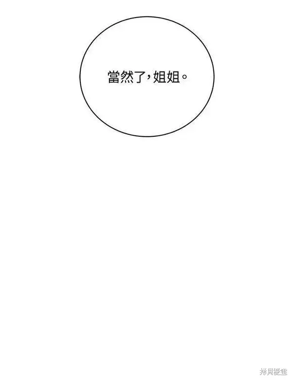《剑术名门的小儿子》第58话图112