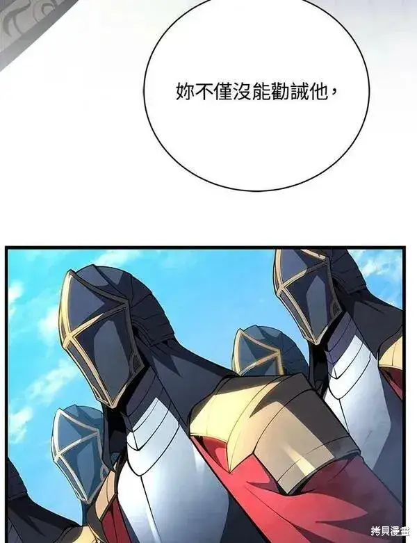 《剑术名门的小儿子》第58话图118