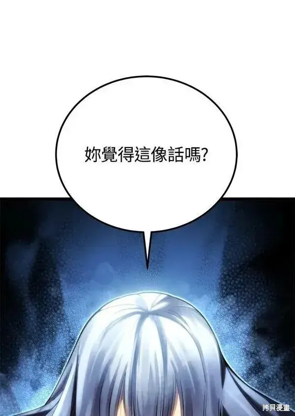 《剑术名门的小儿子》第58话图120