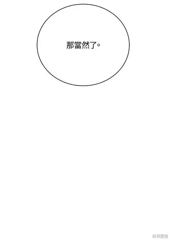 《剑术名门的小儿子》第58话图127