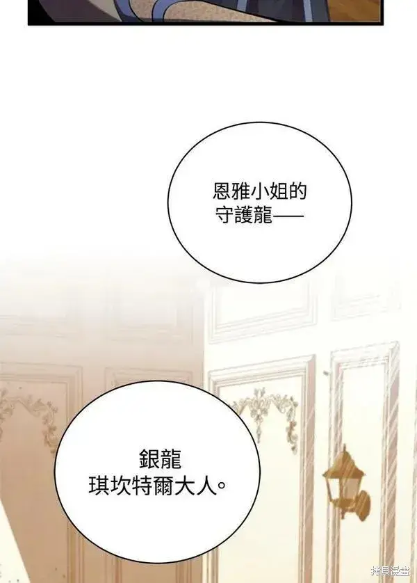 《剑术名门的小儿子》第58话图14
