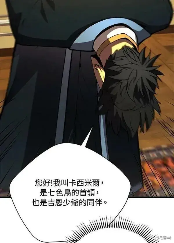 《剑术名门的小儿子》第58话图18