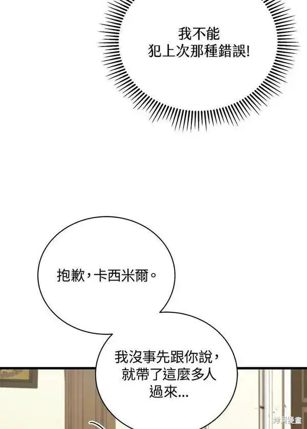 《剑术名门的小儿子》第58话图19