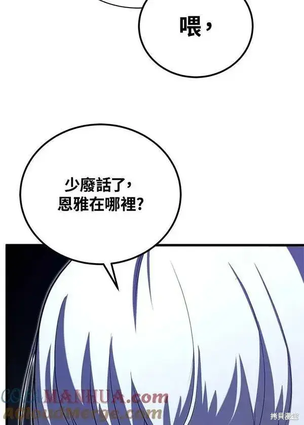 《剑术名门的小儿子》第58话图21