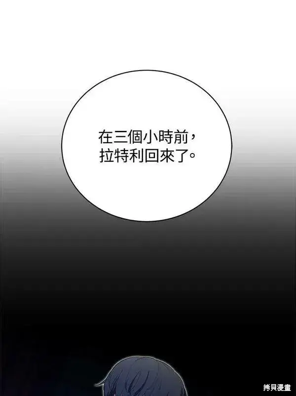 《剑术名门的小儿子》第58话图23