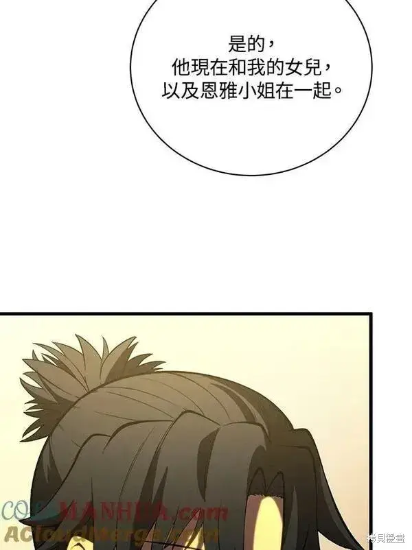 《剑术名门的小儿子》第58话图25