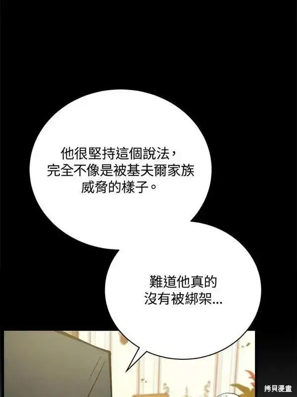 《剑术名门的小儿子》第58话图32