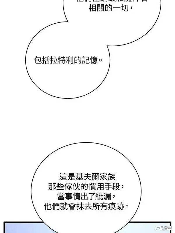 《剑术名门的小儿子》第58话图36
