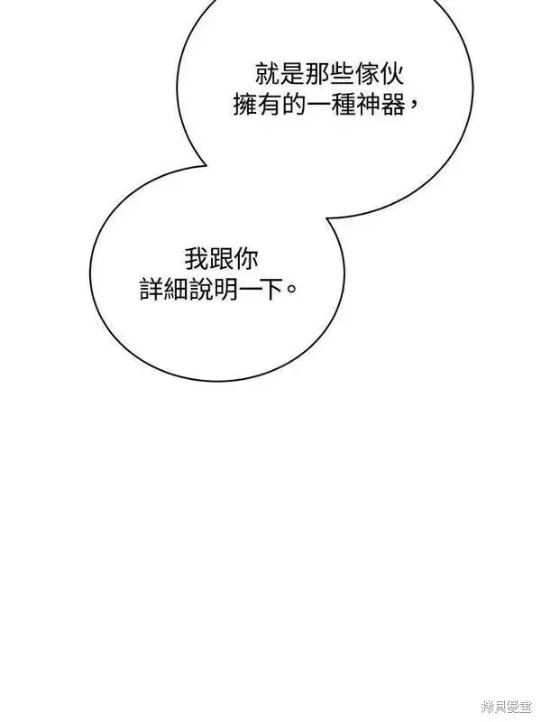 《剑术名门的小儿子》第58话图38