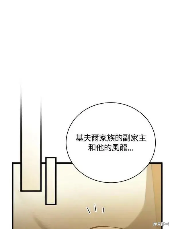 《剑术名门的小儿子》第58话图39