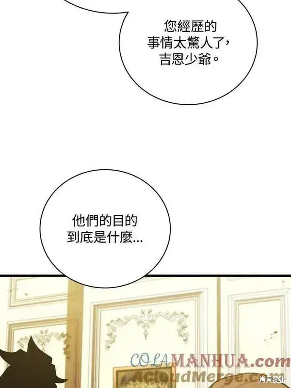 《剑术名门的小儿子》第58话图41
