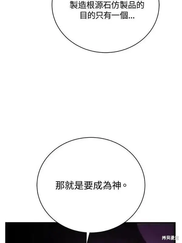 《剑术名门的小儿子》第58话图43