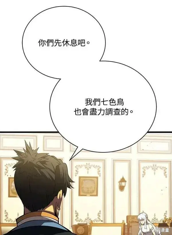 《剑术名门的小儿子》第58话图51