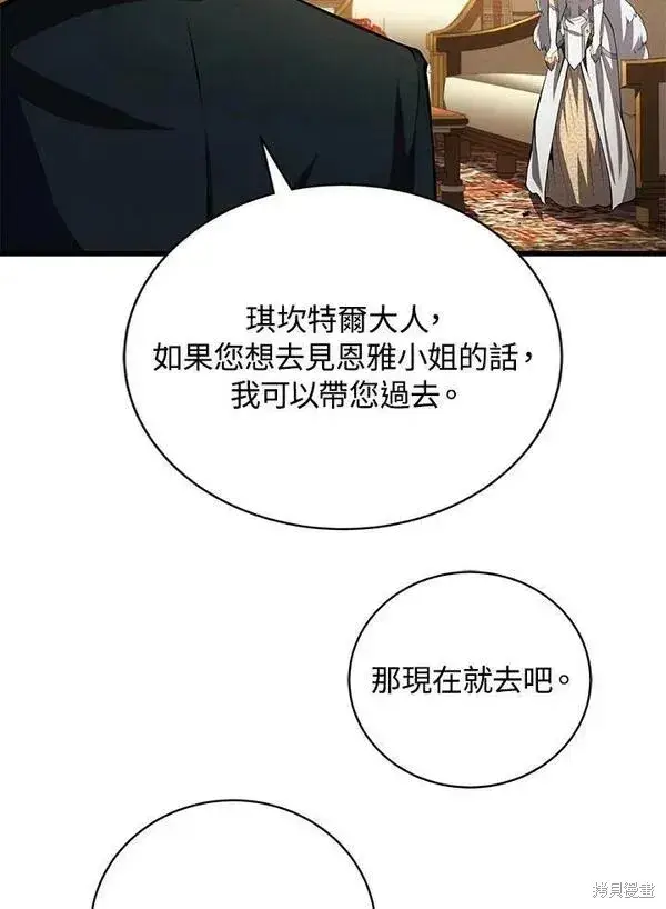 《剑术名门的小儿子》第58话图52