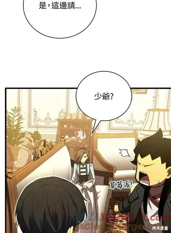 《剑术名门的小儿子》第58话图53